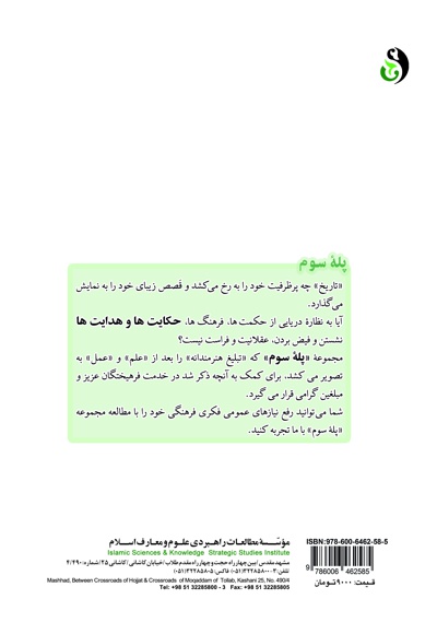 پله سوم (جلد دوم)